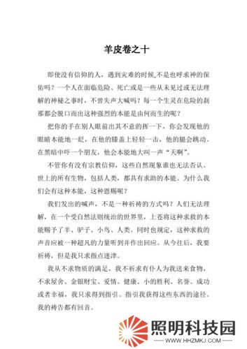 犯罪大師羊皮卷正確答案究竟是什么？深度解析帶你揭秘！