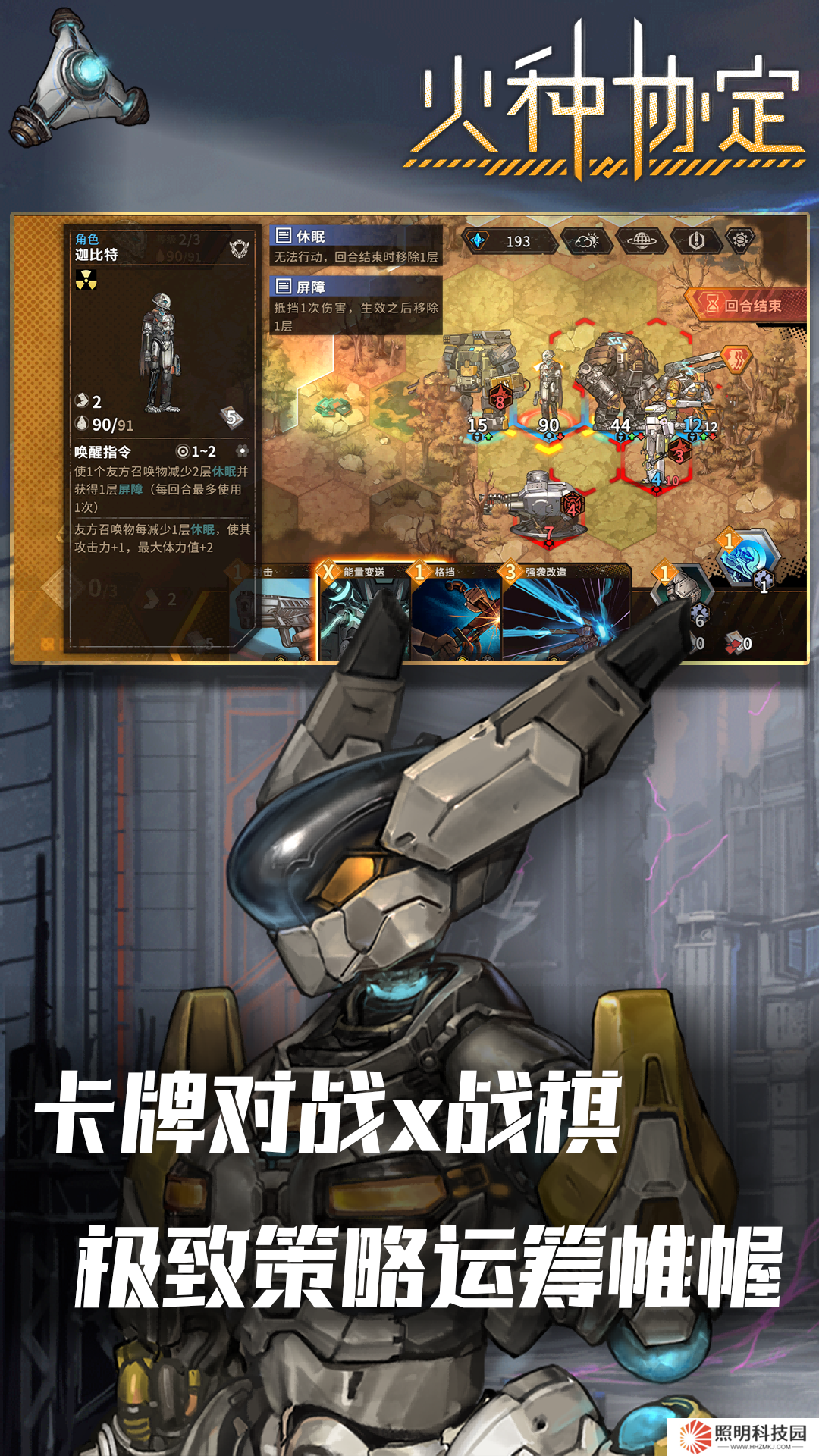 火種協(xié)定游戲官方最新免費(fèi)版v1.3.1下載安裝