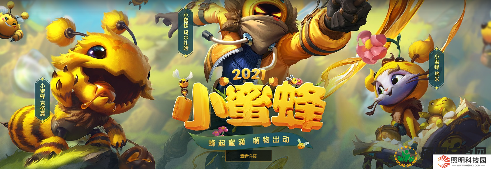 2021小蜜蜂寶典重磅上線，永久皮膚至臻點該如何獲取？全攻略揭秘！