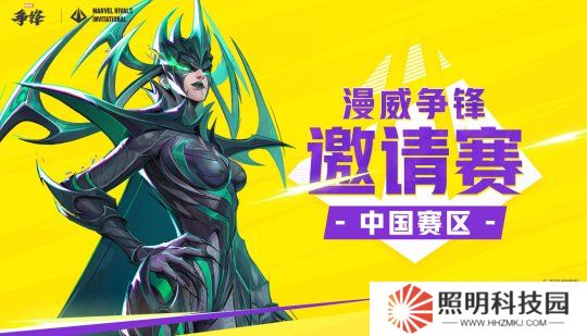 漫威爭鋒邀請賽（MRI）中國賽區今日正式開賽