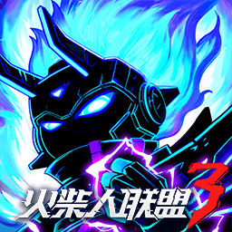 火柴人聯(lián)盟3游戲官方正式最新版