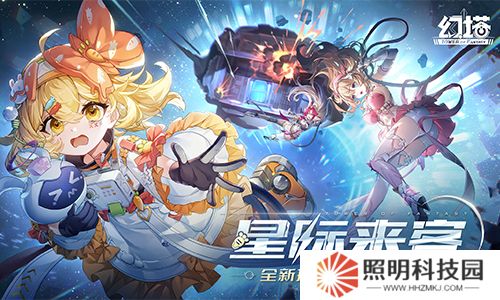 星際來(lái)客 《幻塔》4.8全新版本今日上線