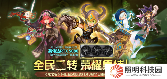 預(yù)約抽RTX5080顯卡！《龍之谷》懷舊服50級資料片3/11登場