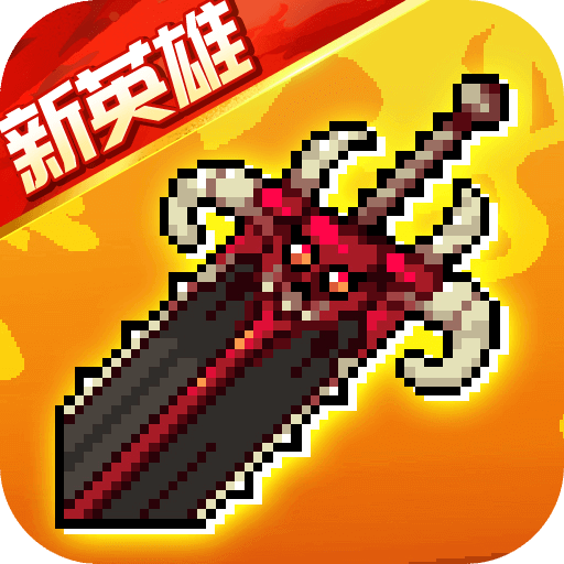 戰魂銘人無限鉆石版