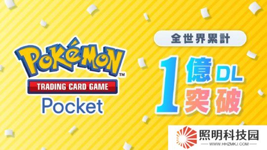 《寶可夢》卡牌游戲下載量破億 《怪獵荒野》在線玩家達90w