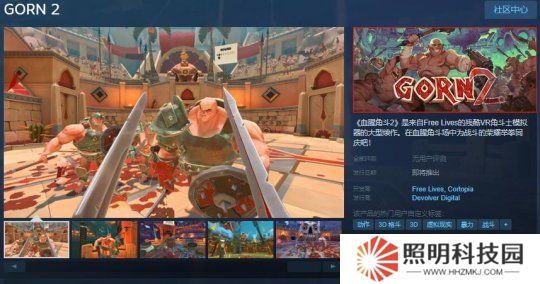 角斗士競技游戲《血腥角斗2》Steam頁面上線 發售日待定