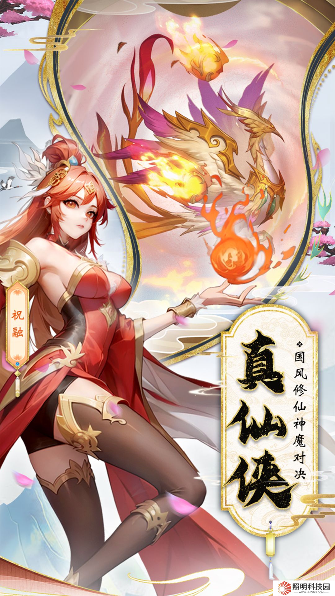 花戎手游破解版