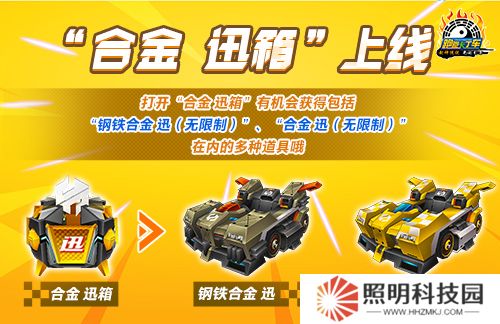 《跑跑卡丁車》“合金 迅”正式上線  歷年非凡禮包限時返場