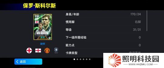 曼聯(lián)功勛悍將上線實(shí)況，英格蘭聯(lián)賽晉級(jí)挑戰(zhàn)贏金幣！