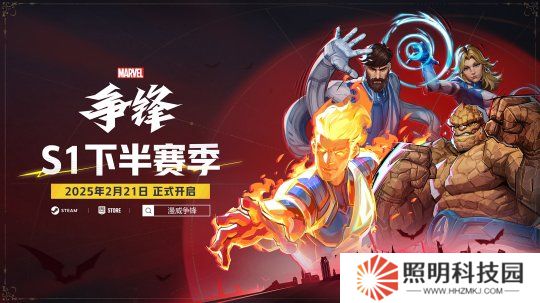 《漫威爭鋒》S1下半賽季即將來臨，石頭人主題制服同步上線，觀看官方直播領取限定好禮