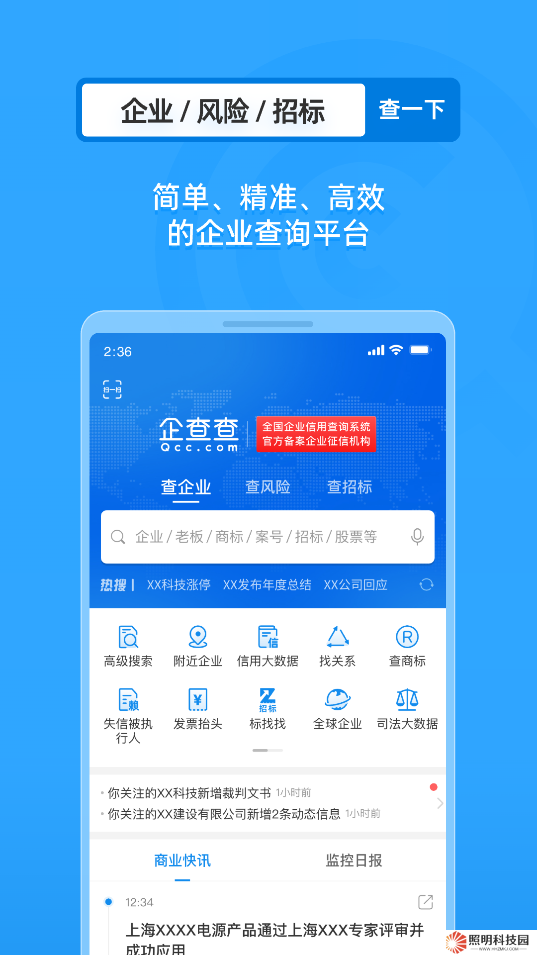 企查查v18.3.0手機版