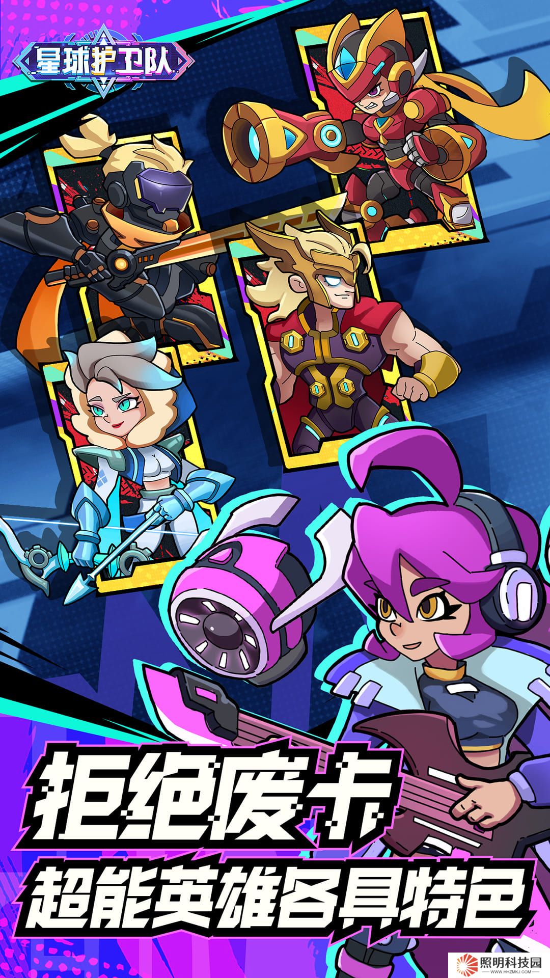 星球護衛隊 v1.2.0-星際朋克風卡牌塔防手游