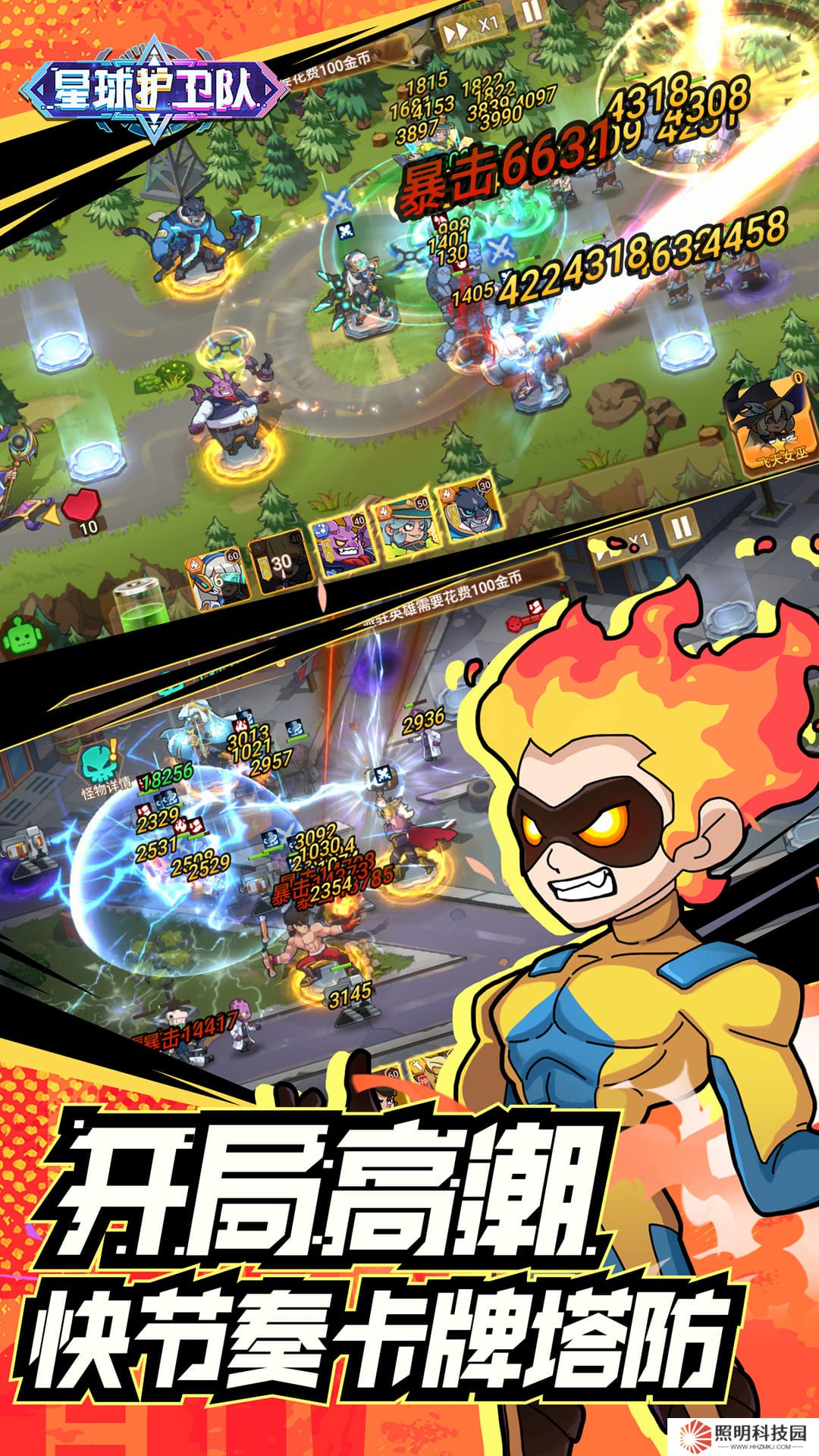 星球護衛隊 v1.2.0-星際朋克風卡牌塔防手游