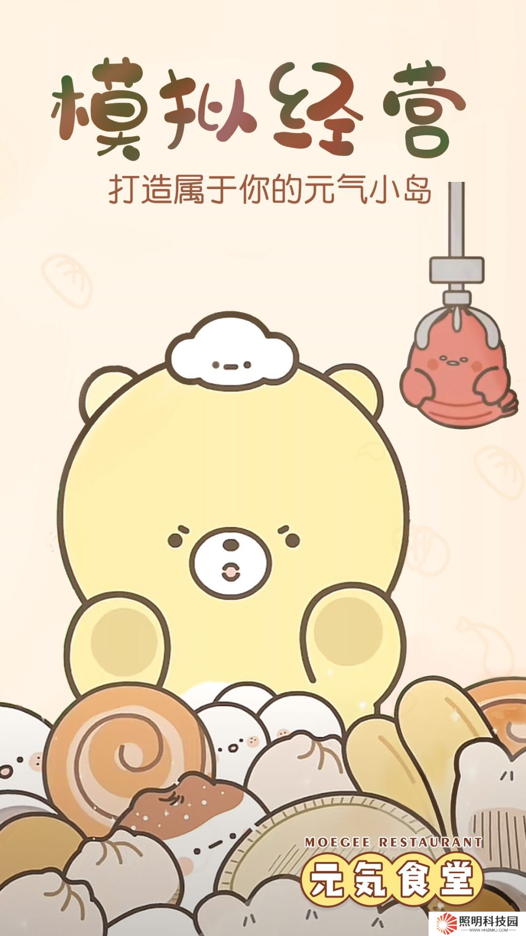 元氣食堂游戲最新版