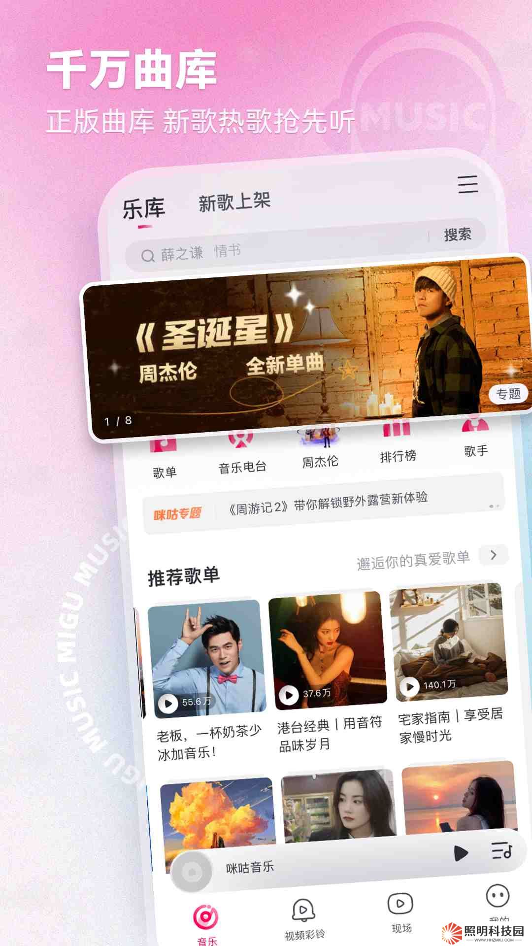 咪咕音樂v7.41.15-千萬正版曲庫，5G至臻音質