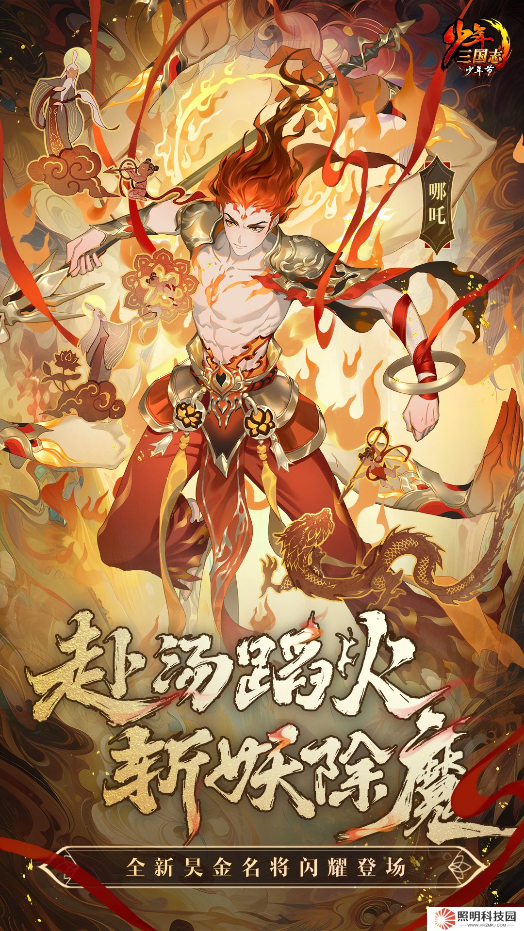 少年三國志內購版