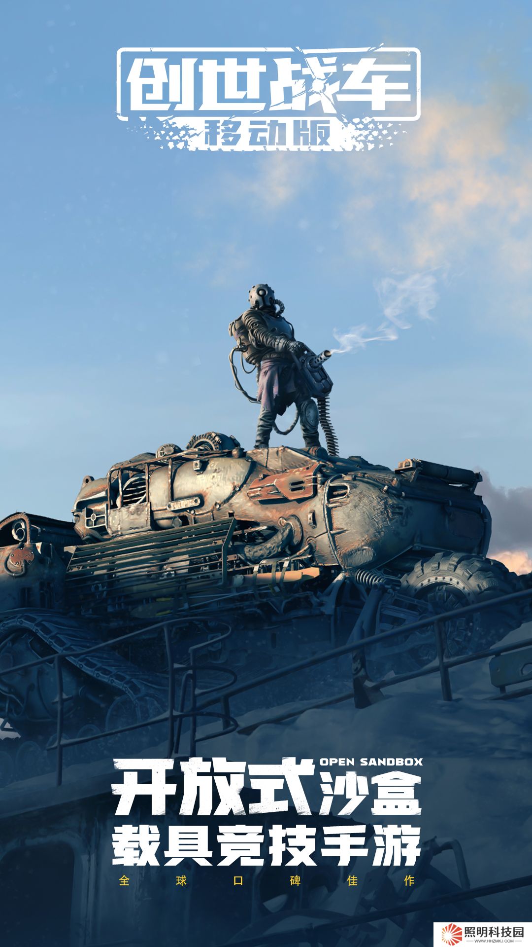 創世戰車 v1.32.0.83756-開放式沙盒載具競技手游!